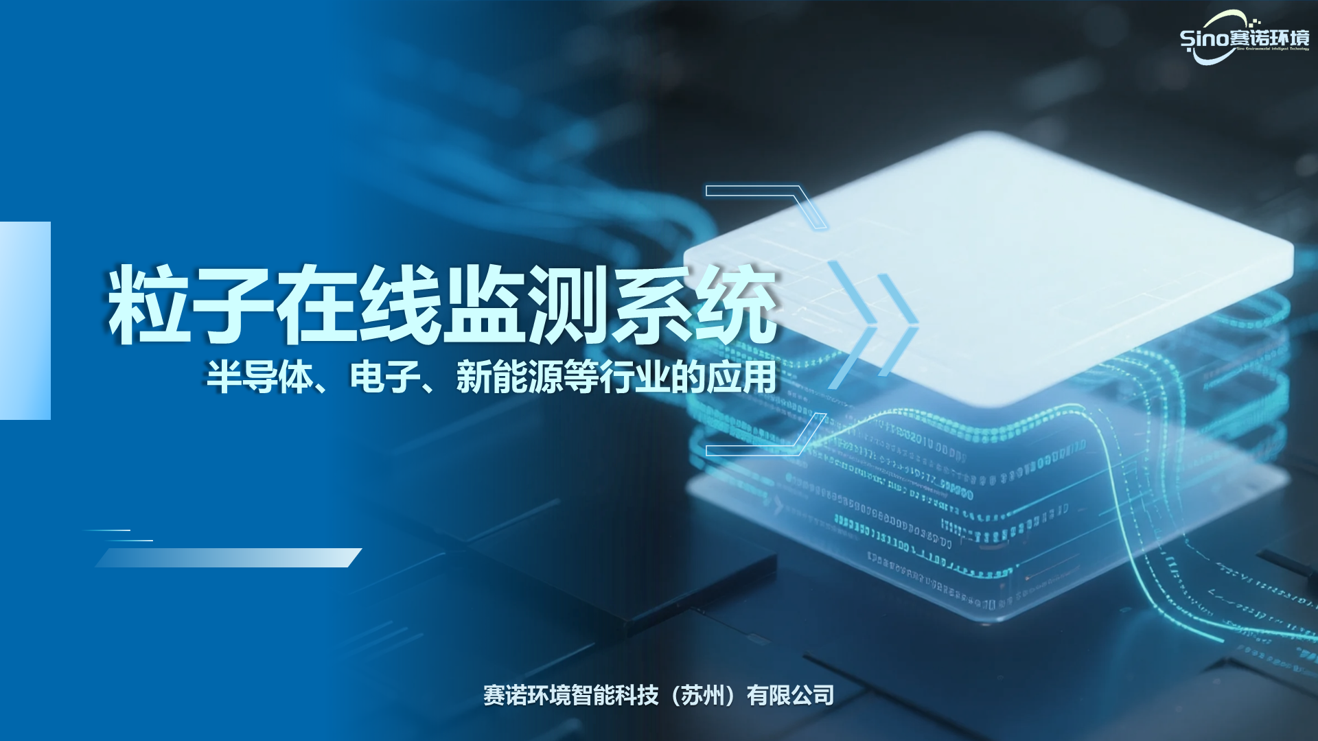 半导体、电子、新能源等行业