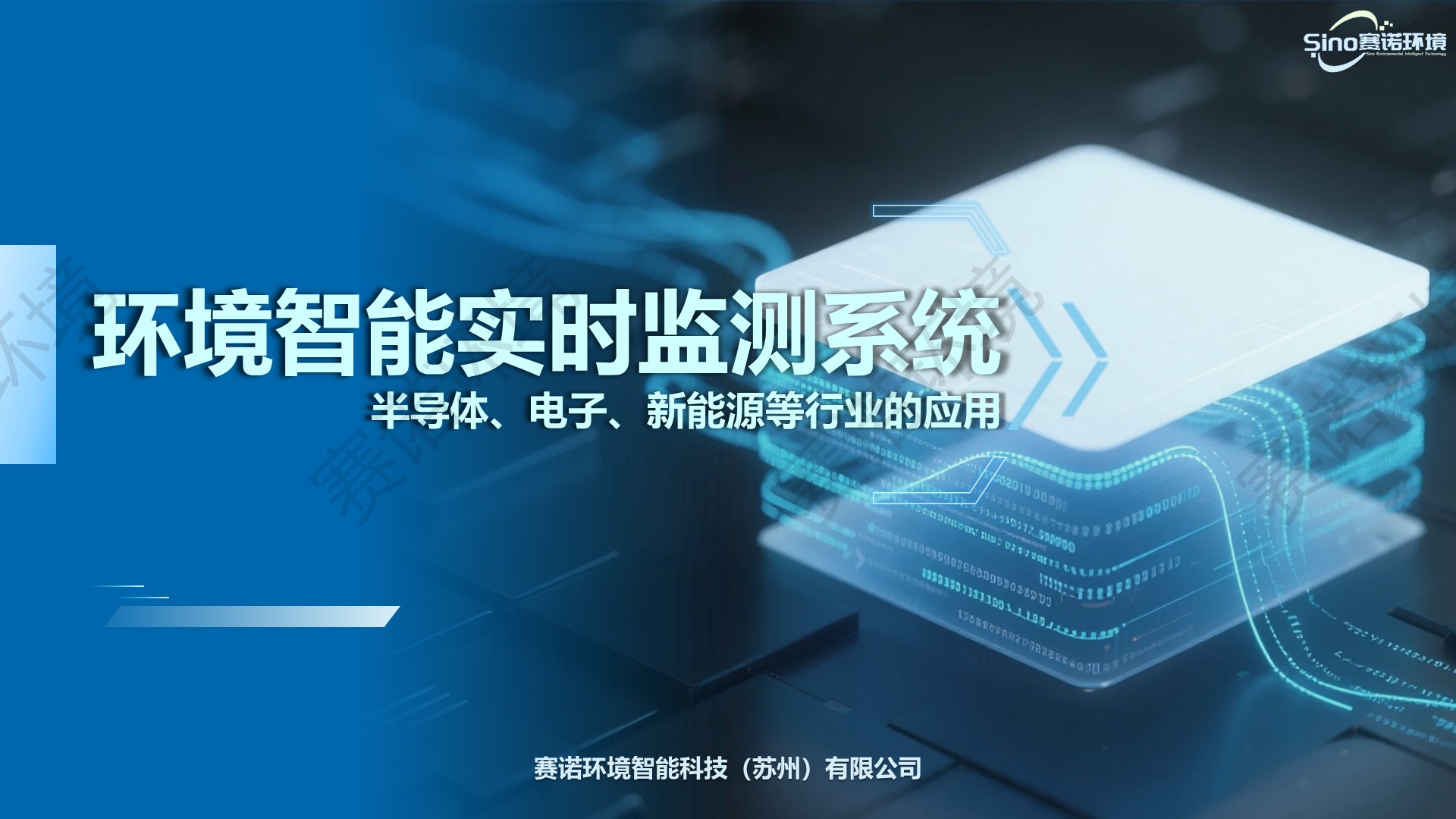 实时在线监测系统在半导体、电子、新能源等行业的应用